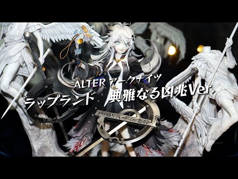 Exhibition] Alter Arknights Lapland Elegant Omen Ver. Figure - YouTube