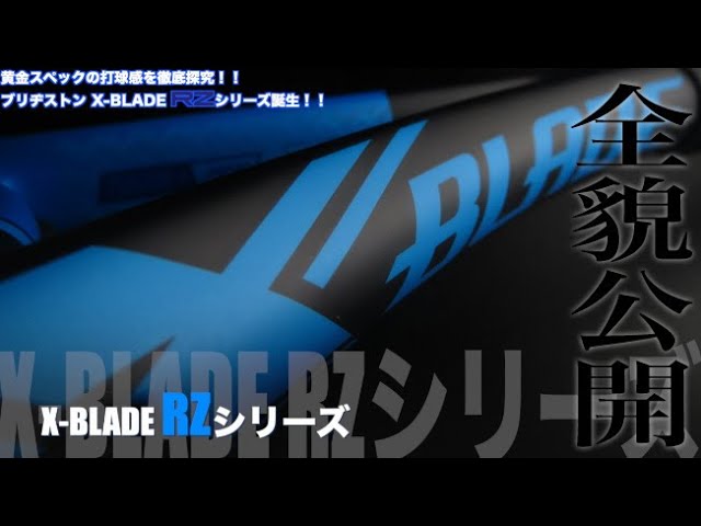 BRIDGESTONE Tennis】第3のX-BLADE『RZ』シリーズ誕生！！ - YouTube