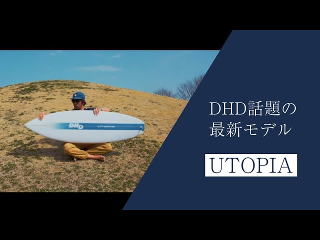 DHD SURFBOARD 最新モデルUTOPIA - YouTube