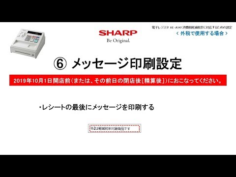 電子レジスタXE-A147 軽減税率(外税)対応【メッセージ印刷設定】 - YouTube