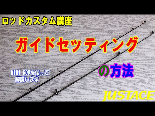 How to set up guides (MINI ROD explanation) - YouTube