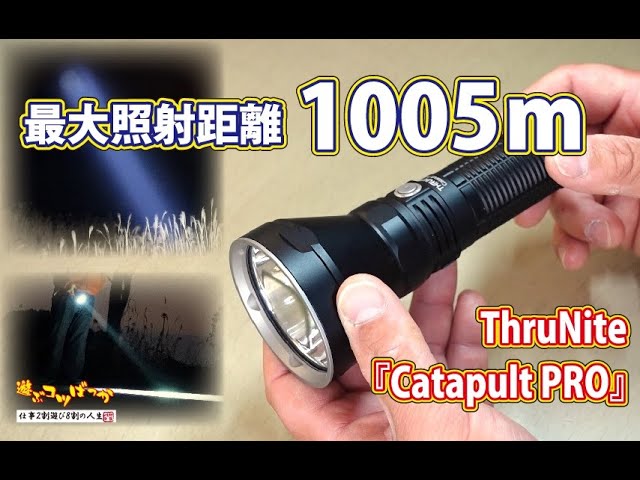 PR] ThruNite Catapult PRO light with a maximum beam distance of