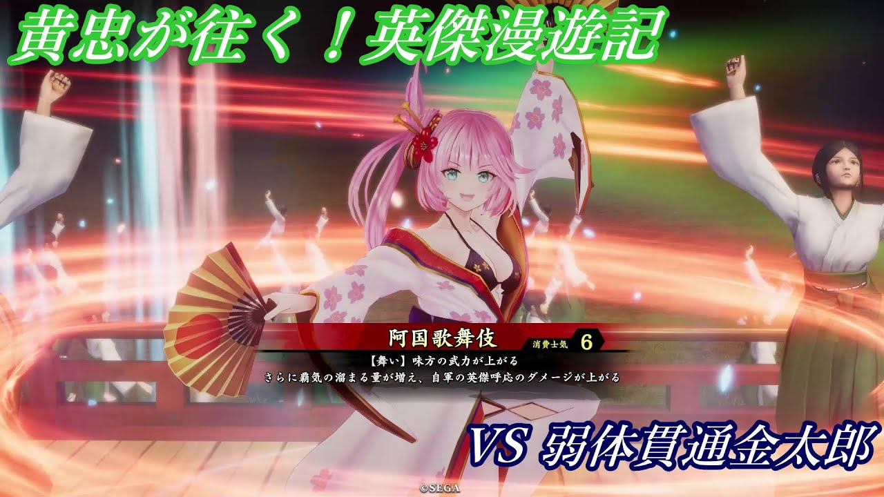 これが阿国の十八番 | 英傑大戦のコミュニティ|大戦組|