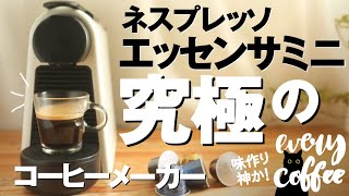 Nespresso] Essenza Mini is the ultimate coffee maker! Simple and