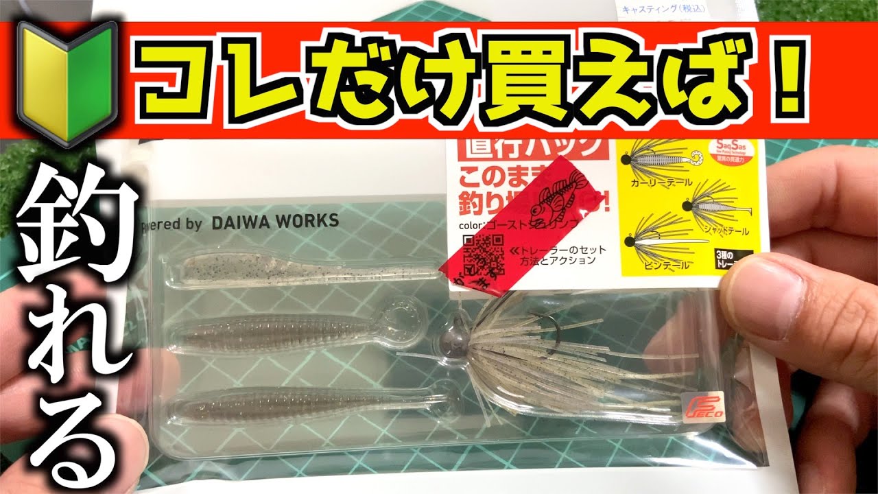 500円で買えるバス釣りオススメルアーセット！ - YouTube