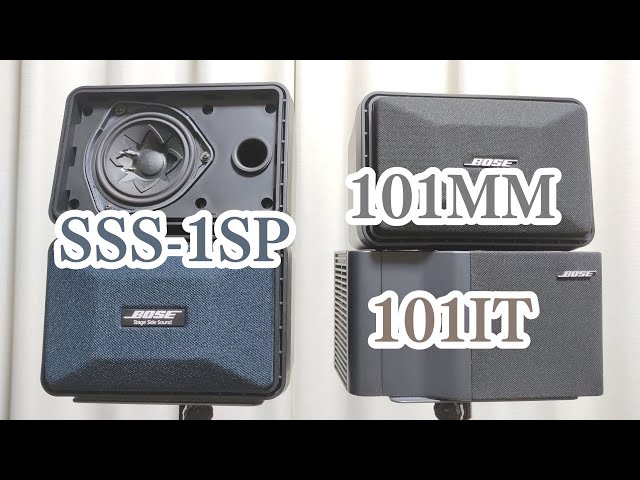 BOSE SSS-1SP vs BOSE 101MM vs BOSE 101IT スピーカー聴き比べ - YouTube