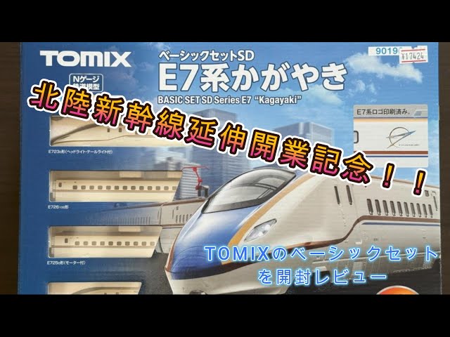 First post in a while] Unboxing review of Tomix's basic set! - YouTube