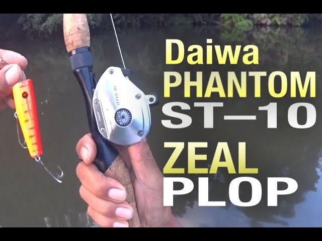 ダイワ ファントムST–10でバス釣り|ズイール プロップ |オールド