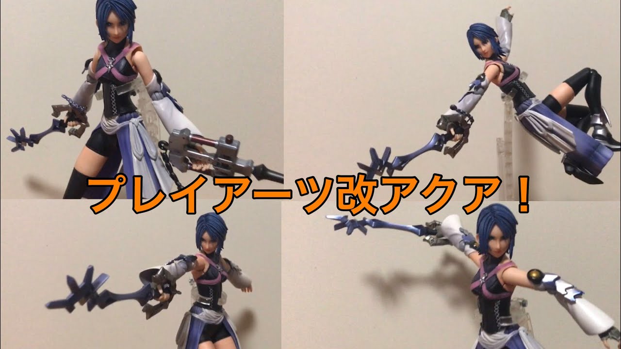 プレイアーツ改 レビュー】キングダムハーツ アクア 開封してみた