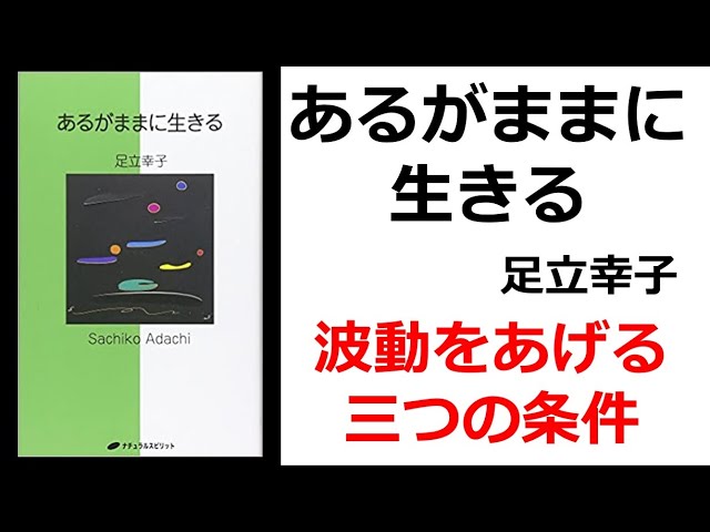 書籍・波動の報告書ー足立育朗の世界－ - YouTube