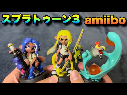 スプラトゥーン3のamiiboインクリング・オクトリング・コジャケの