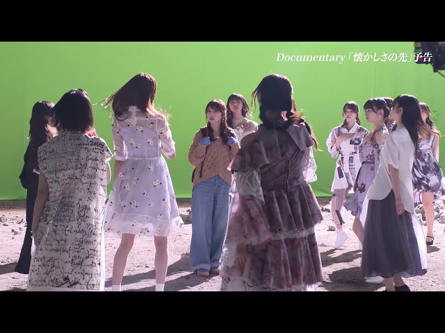 乃木坂46 38thシングル『ネーブルオレンジ』特典映像 Documentary