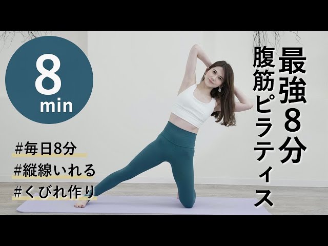 Abs-busting 🔥 Pilates for belly slimming in 8 minutes] Pilates