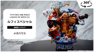 プチラマDX ONE PIECE LOGBOX RE BIRTH 02 ルフィスペシャル 完成品