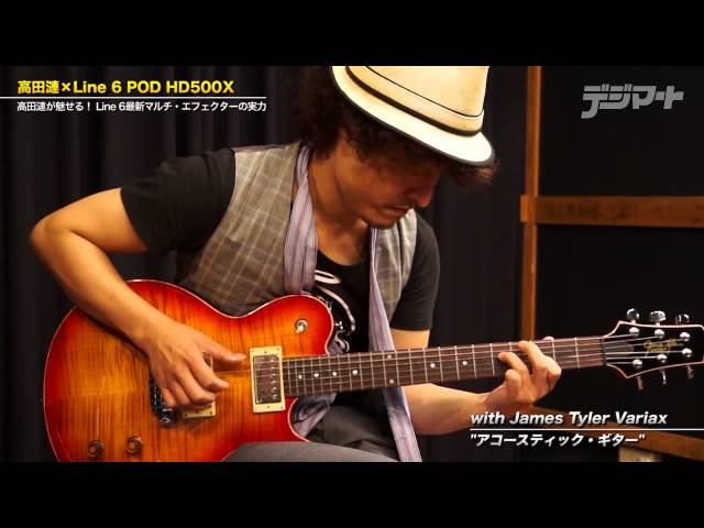 高田漣 × POD HD500X：with James Tyler Variax - YouTube