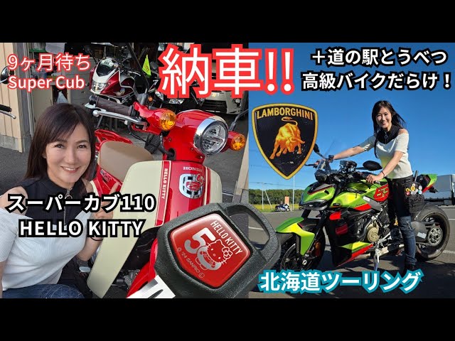 Super Cub 110 Hello Kitty delivered! Specs and driving review