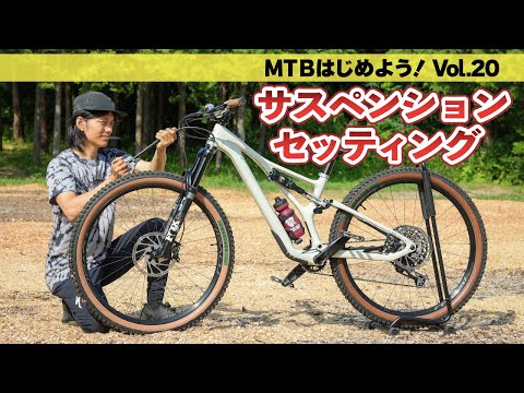 Basics of Mountain Bike Suspension Settings [MTB Beginners! Vol