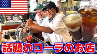 Popular cafe that is still making cola using traditional methods