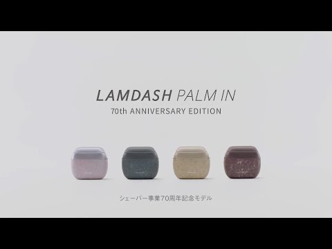 LAMDASH PALM IN 70th ANNIVERSARY EDITION（ES-PV70）商品紹介