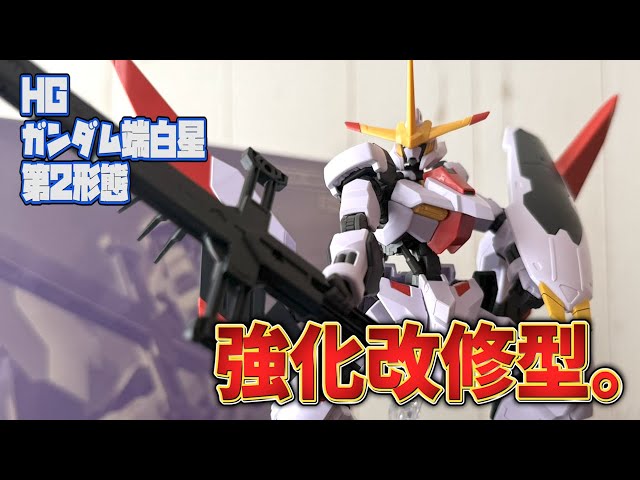 オルフェンズ】強化改修された金星のガンダム！端白星第2形態を