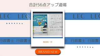行政書士】2023年版 横溝56点アップ道場 - YouTube