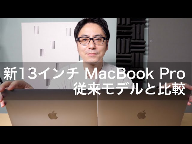 新13インチ MacBook Pro（2020年モデル）レビュー！ 注目のキーボード