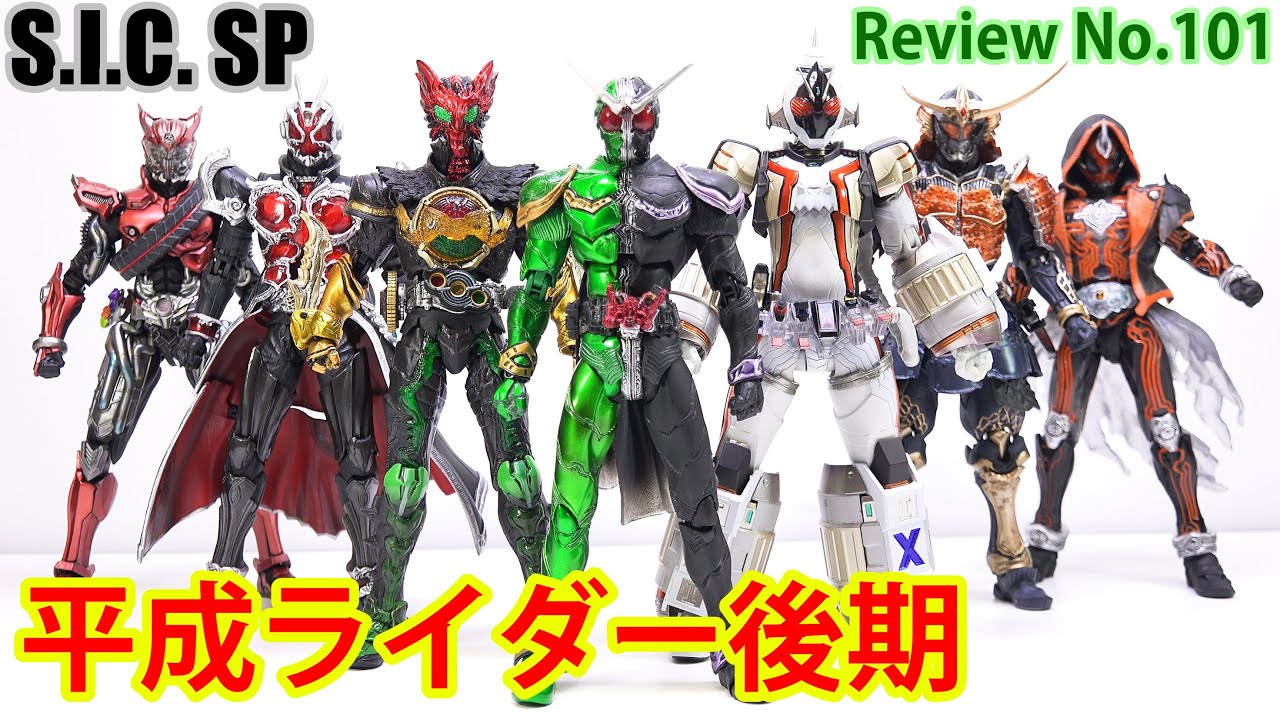 101】S.I.C. SP 3 平成後期7人 全員集合スペシャル イェーイ！スーパー