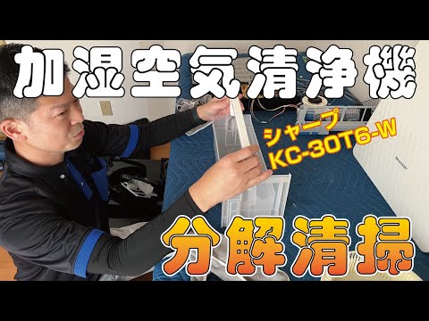 シャープ KC-30T6-W】日野市にお住まいのお客様より加湿機能付き空気
