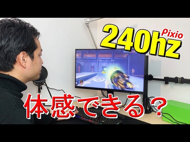 240hzモニターPX5-HAYABUSAの初見レビュー - YouTube