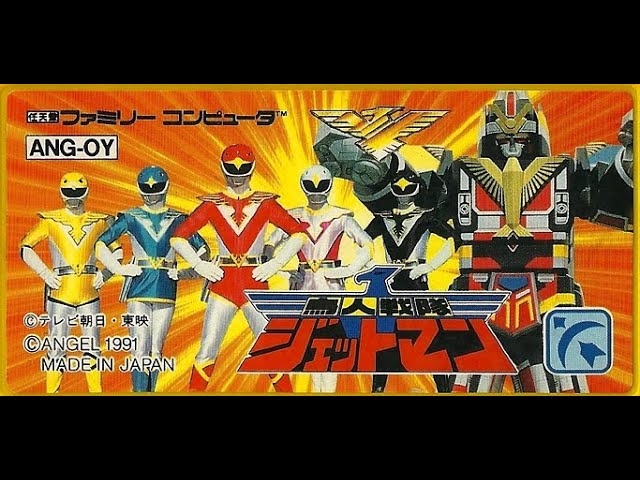 鳥人戦隊ジェットマン ファミコン / Choujin Sentai Jetman NES - YouTube