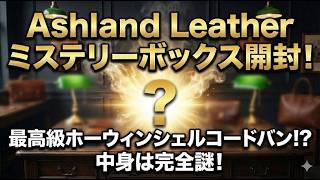 Horween Shell Cordovan Wallet! Ashland Leather Mystery Box