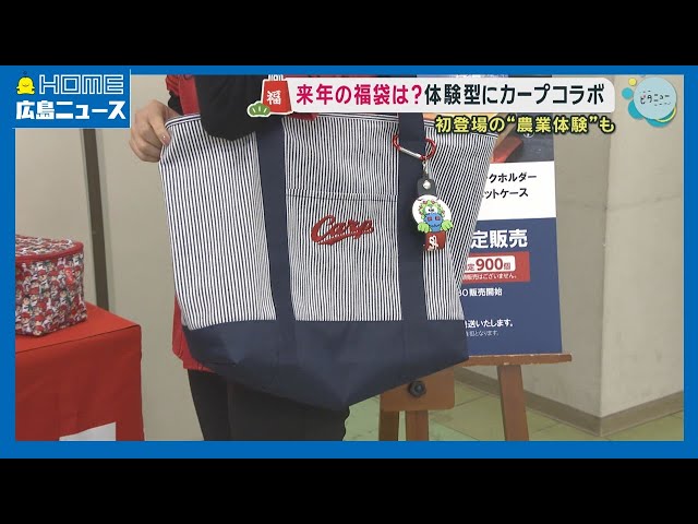 公開】福屋の福袋 体験型にカープグッズも…｜HOME広島ニュース - YouTube