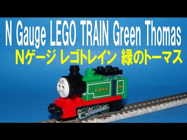 Thomas & Friends きかんしゃトーマス 】 N gauge LEGO Train Green