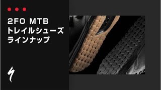 2FO CLIPLITE MOUNTAIN BIKE SHOES BLK 39.5(39.5 (25.3cm) ブラック