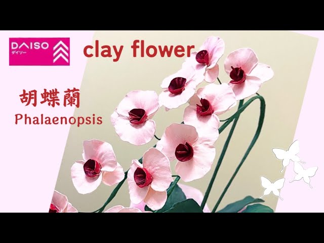 樹脂粘土の花17】胡蝶蘭How to Make Cute Clay Flowers at Home - YouTube