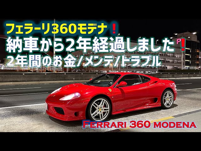 Two years have passed since I bought my Ferrari. What happened