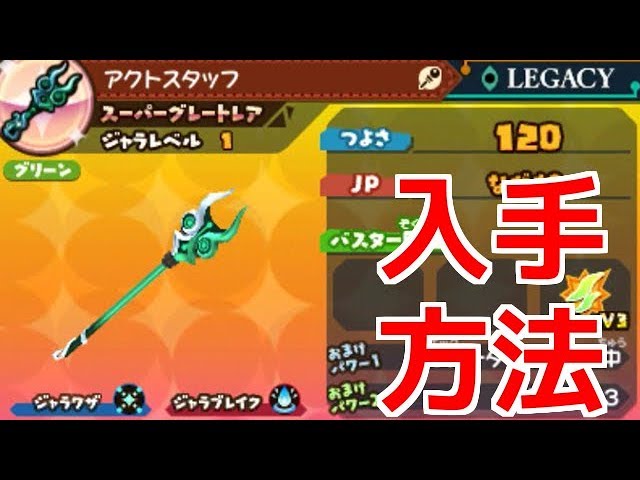 スナックワールド トレジャラーズ】スーパーグレートレアのアクト