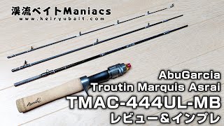 Abu Garcia Troutin Marquis Asrai TMAC-444UL-MB review & impression