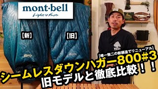 モンベル2021新製品】さらに軽量、耐水に進化！【モンベル】ハイ