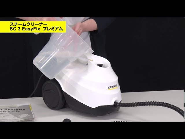 ケルヒャー スチームクリーナー SC 3 EasyFix (プレミアムは