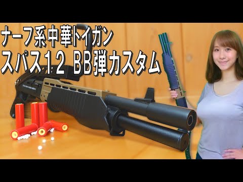 NERF] Nerf-style Chinese Toy Gun, Shell-Ejecting Shotgun 