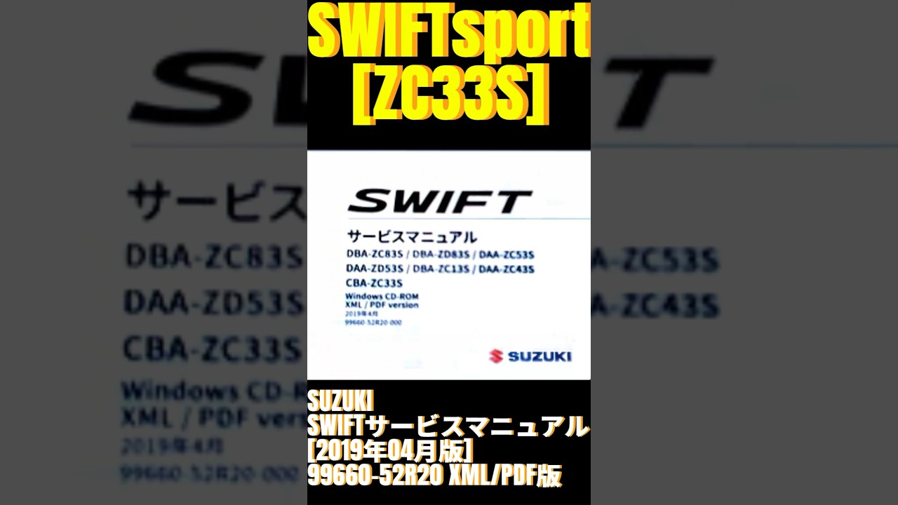 SUZUKI SWIFTサービスマニュアル [2019年04月版][99660-52R20] - YouTube