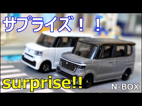 サプライズ！！まさか金型が違うとは！！【トミカ】No.114 ホンダ N