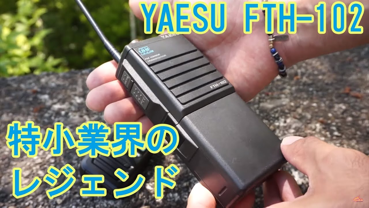 We compared the legendary Yaesu FTH-102 low-power transceiver with
