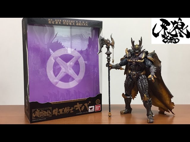 牙狼 GARO 呀 -KIBA- 〜暗黒騎士鎧伝〜 魔戒可動シリーズ 暗黒騎士
