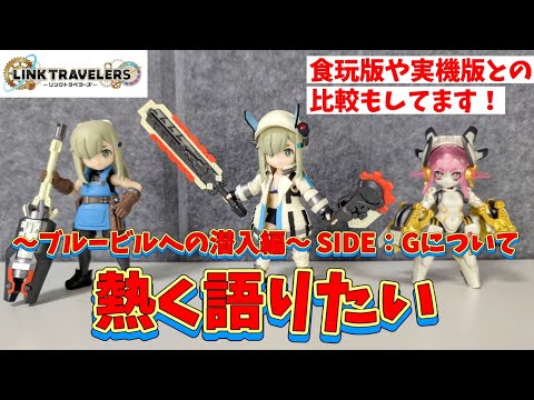 SIDE:G of the Blue Building infiltration is so gorgeous!! [Link