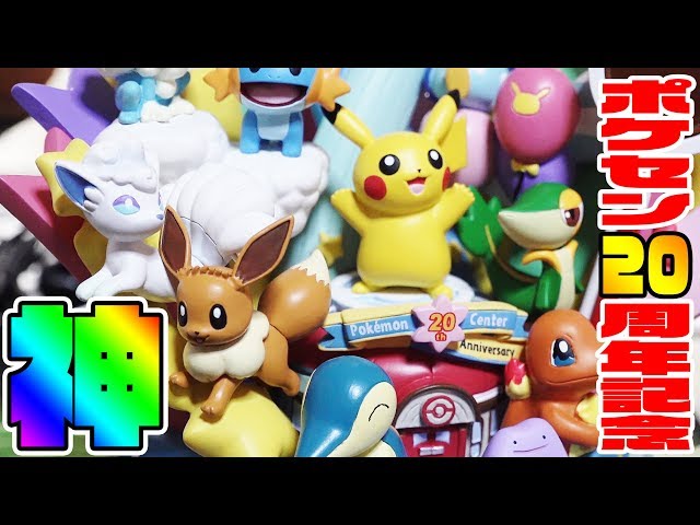 ポケモンセンター20周年記念置き時計のクオリティが高すぎる！ - YouTube