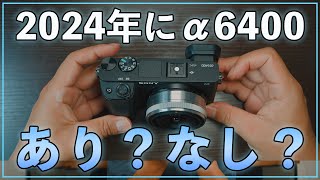 α6400で子供の瞬間を逃さない人生最後のチャンス SONY SD付き α6400で