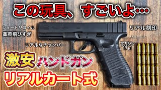 Why we recommend the new Glock ejector real cartridges, Glock17