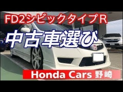 FD2シビックタイプR 中古車購入のチェックポイント 第1話 - YouTube